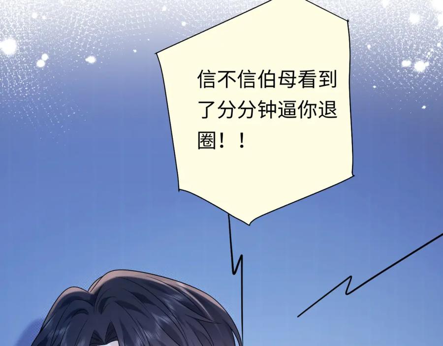 严禁造谣 第26话 我嗑的CP终于认识了 第7页