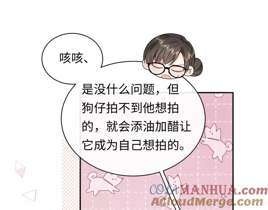 严禁造谣 第26话 我嗑的CP终于认识了 第37页