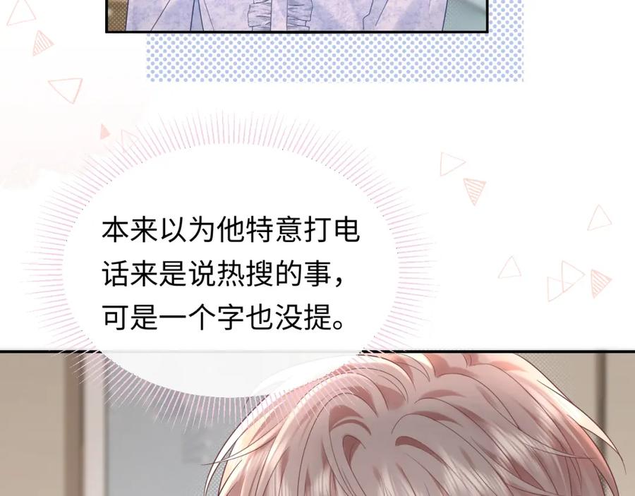 严禁造谣 第26话 我嗑的CP终于认识了 第82页