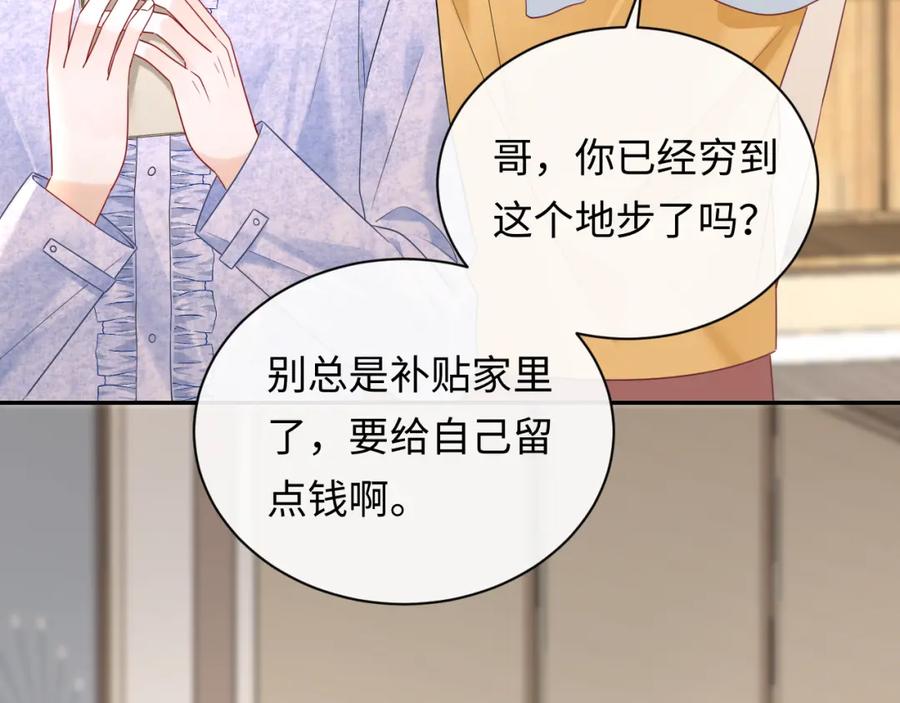 严禁造谣 第26话 我嗑的CP终于认识了 第56页