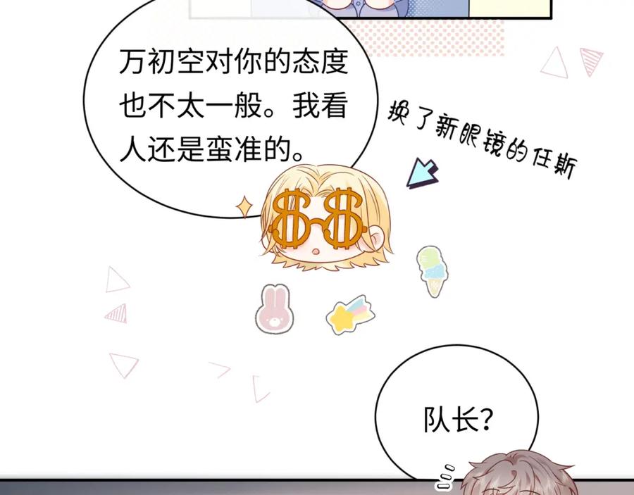 严禁造谣 第26话 我嗑的CP终于认识了 第39页