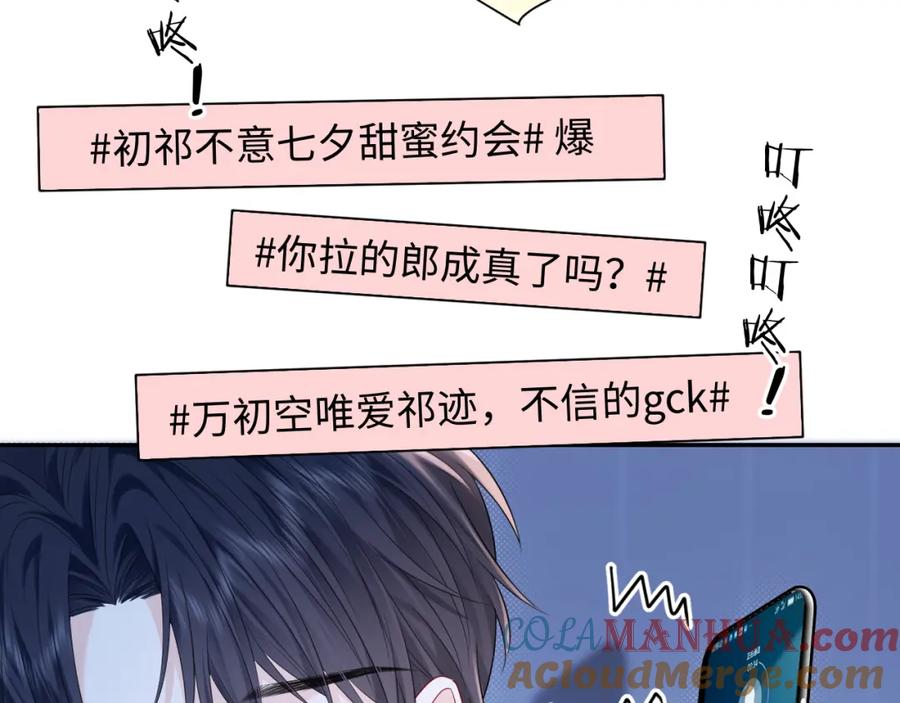 严禁造谣 第26话 我嗑的CP终于认识了 第9页