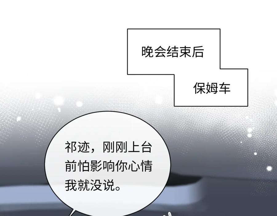 严禁造谣 第26话 我嗑的CP终于认识了 第20页