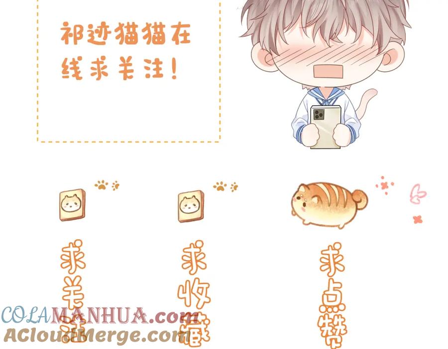 严禁造谣 第26话 我嗑的CP终于认识了 第113页