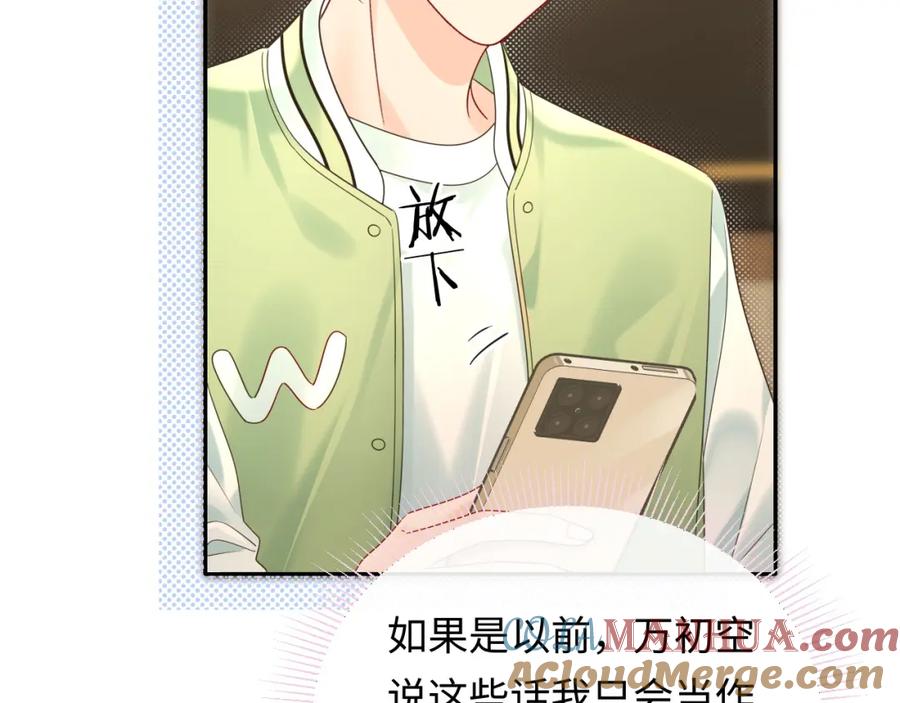 严禁造谣 第27话 关系不再纯粹了？ 第29页