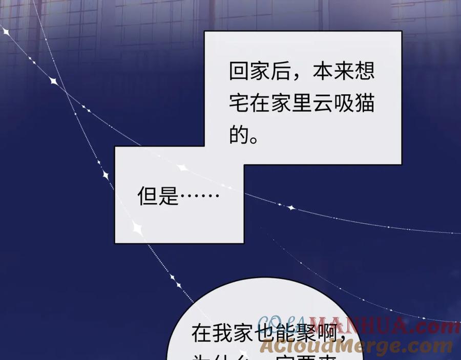 严禁造谣 第27话 关系不再纯粹了？ 第45页