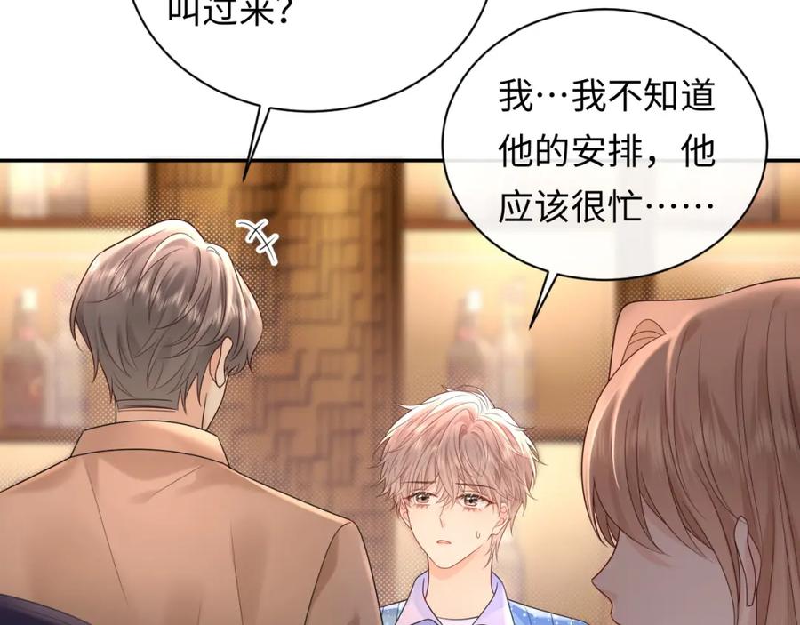 严禁造谣 第27话 关系不再纯粹了？ 第71页