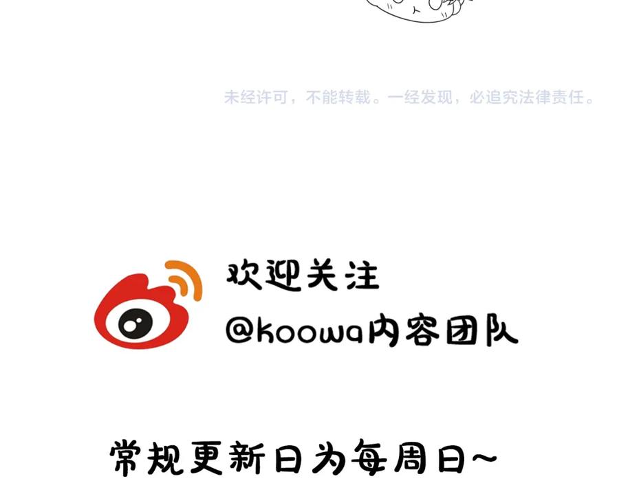 严禁造谣 第27话 关系不再纯粹了？ 第103页
