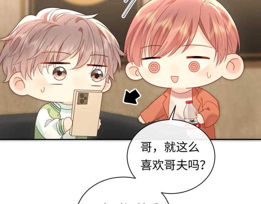 严禁造谣 第27话 关系不再纯粹了？ 第27页