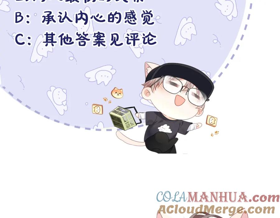 严禁造谣 第27话 关系不再纯粹了？ 第105页