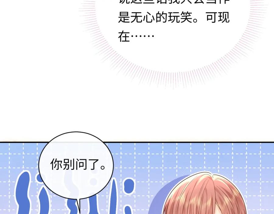 严禁造谣 第27话 关系不再纯粹了？ 第30页