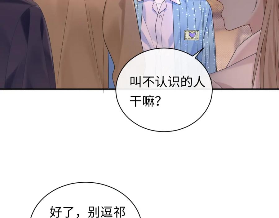 严禁造谣 第27话 关系不再纯粹了？ 第72页