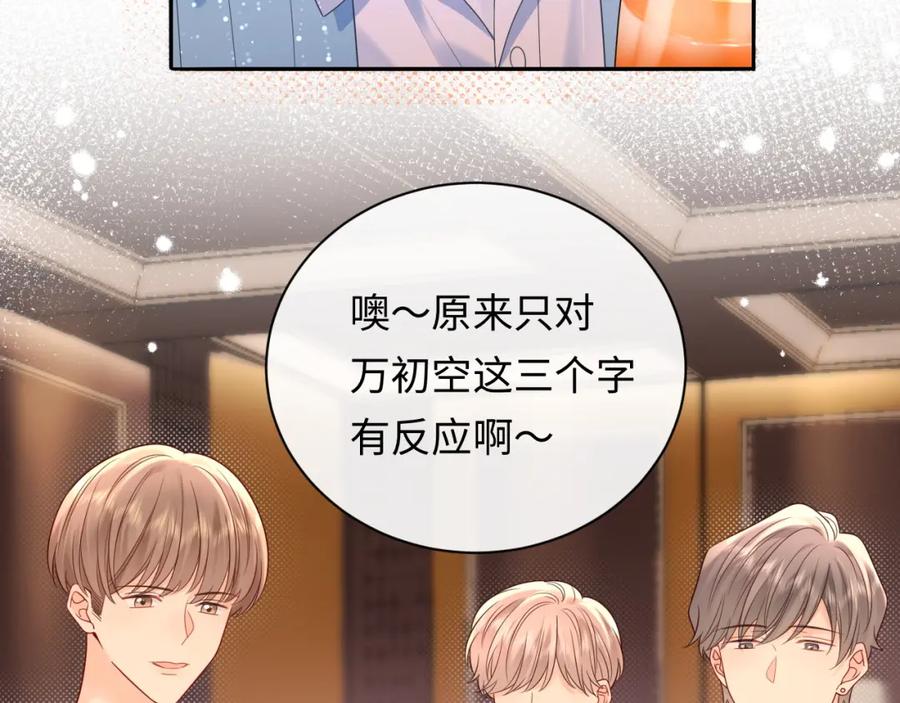 严禁造谣 第27话 关系不再纯粹了？ 第68页