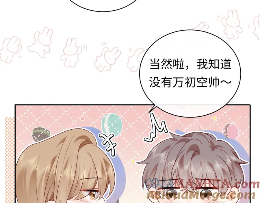 严禁造谣 第27话 关系不再纯粹了？ 第57页