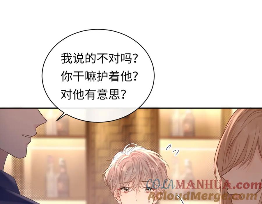 严禁造谣 第27话 关系不再纯粹了？ 第77页
