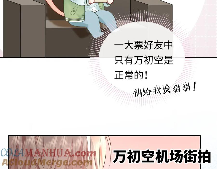 严禁造谣 第27话 关系不再纯粹了？ 第21页