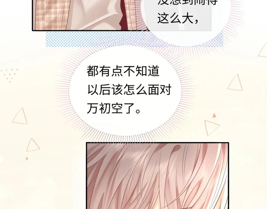 严禁造谣 第27话 关系不再纯粹了？ 第40页