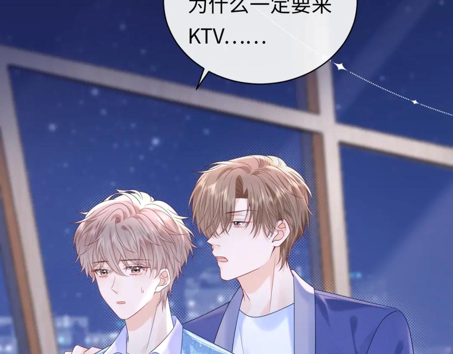 严禁造谣 第27话 关系不再纯粹了？ 第46页