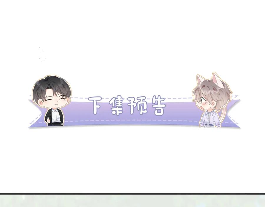 严禁造谣 第27话 关系不再纯粹了？ 第96页