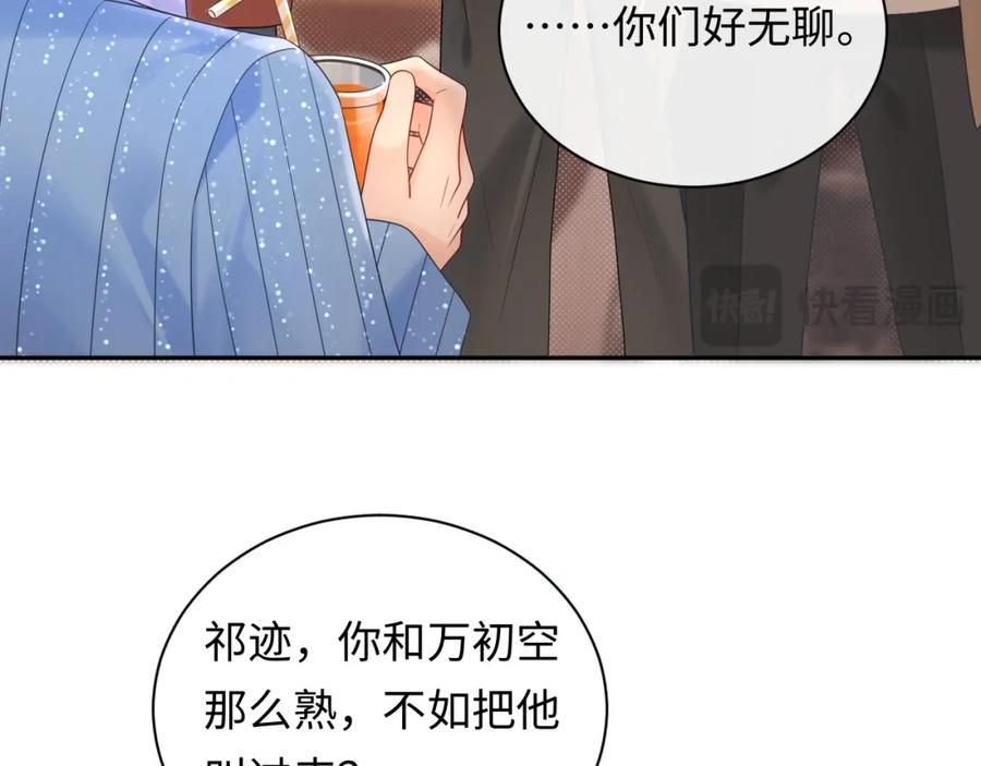 严禁造谣 第27话 关系不再纯粹了？ 第70页