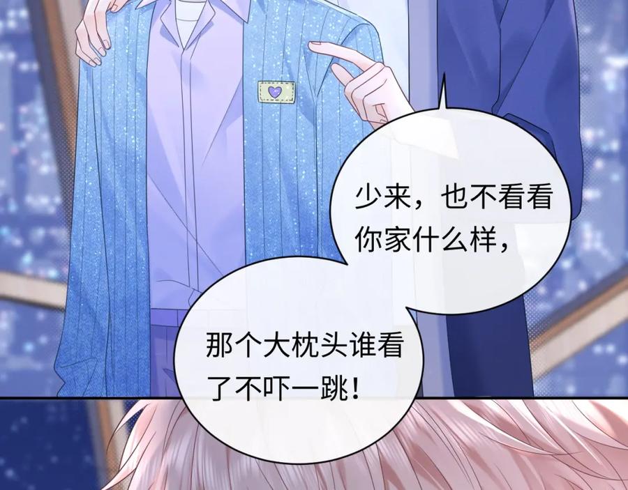 严禁造谣 第27话 关系不再纯粹了？ 第47页