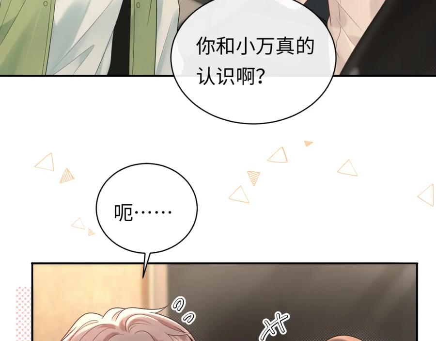 严禁造谣 第27话 关系不再纯粹了？ 第3页