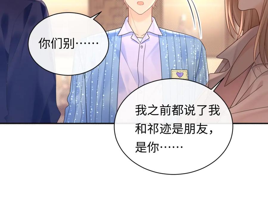 严禁造谣 第27话 关系不再纯粹了？ 第78页