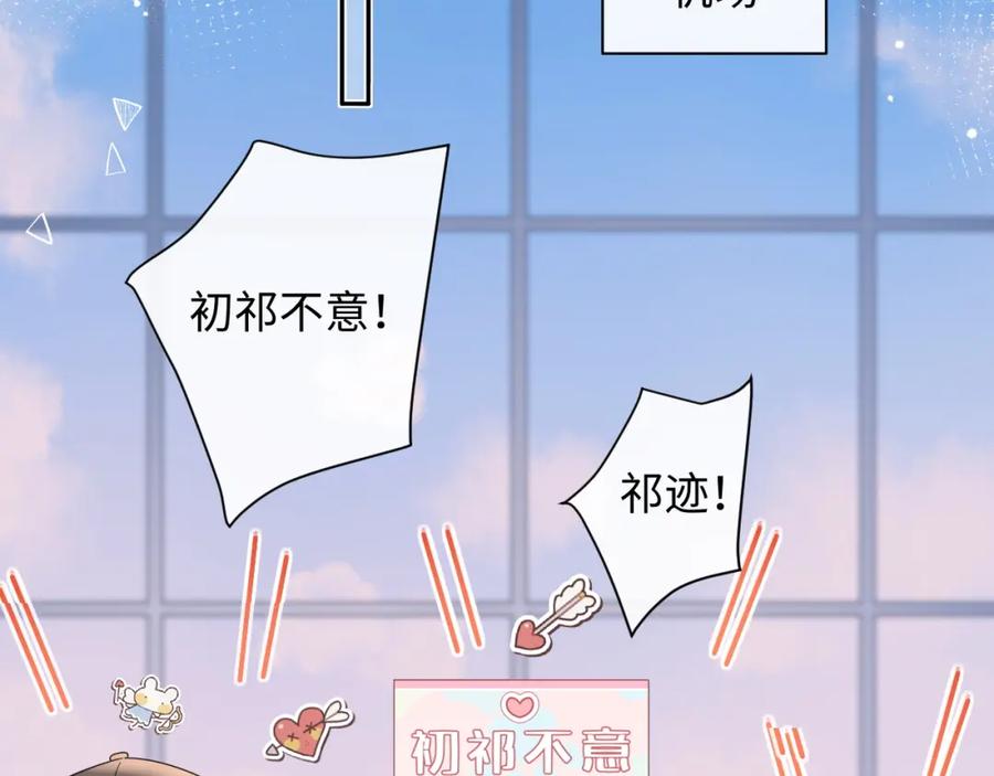 严禁造谣 第27话 关系不再纯粹了？ 第35页