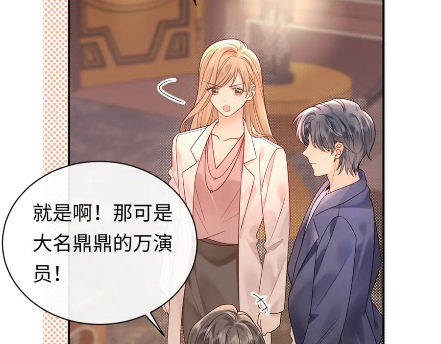 严禁造谣 第27话 关系不再纯粹了？ 第75页