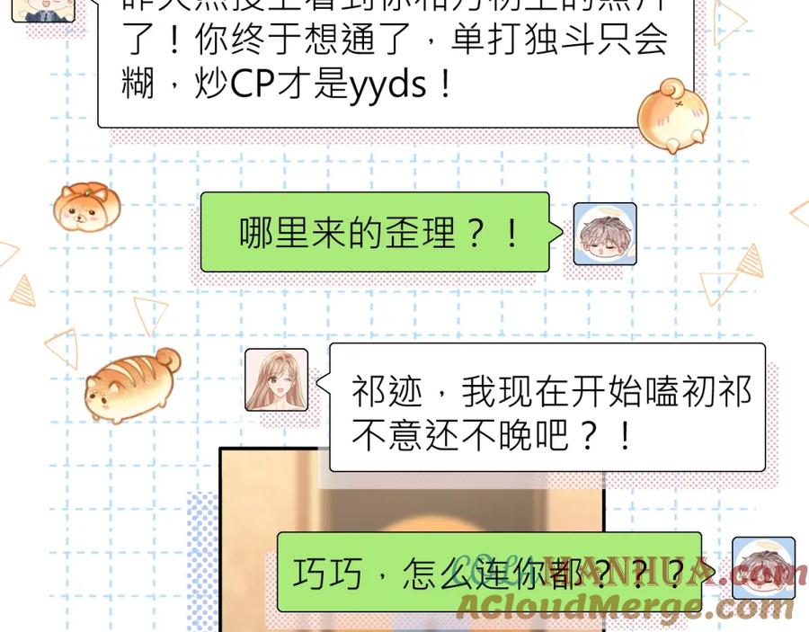 严禁造谣 第27话 关系不再纯粹了？ 第9页