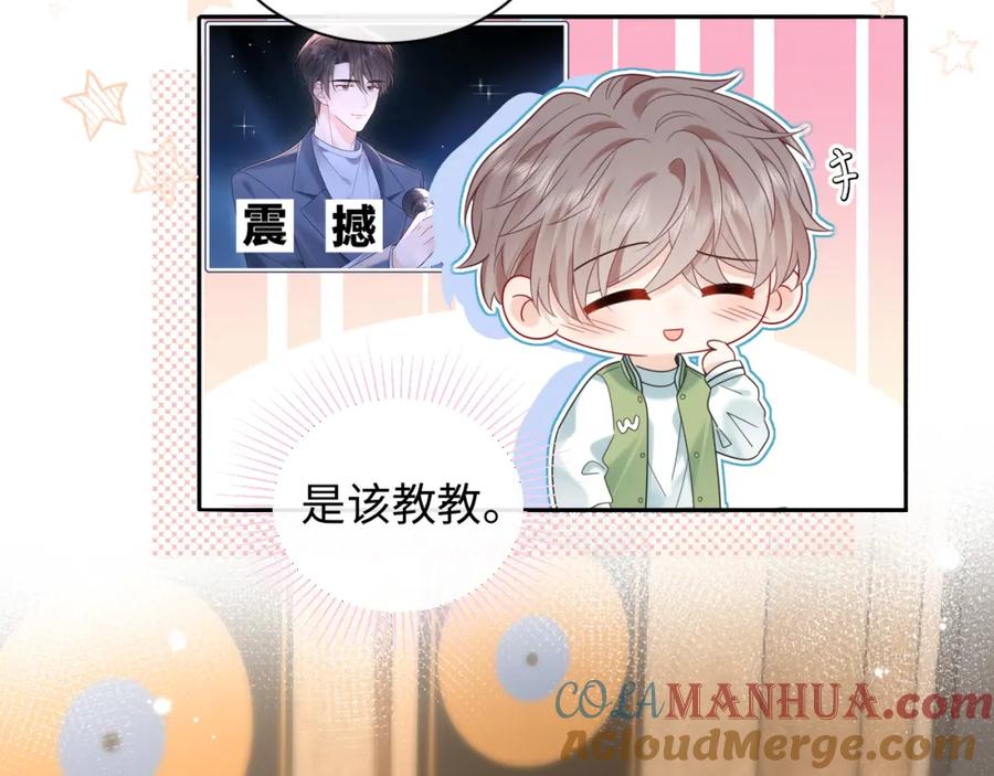 严禁造谣 第27话 关系不再纯粹了？ 第5页