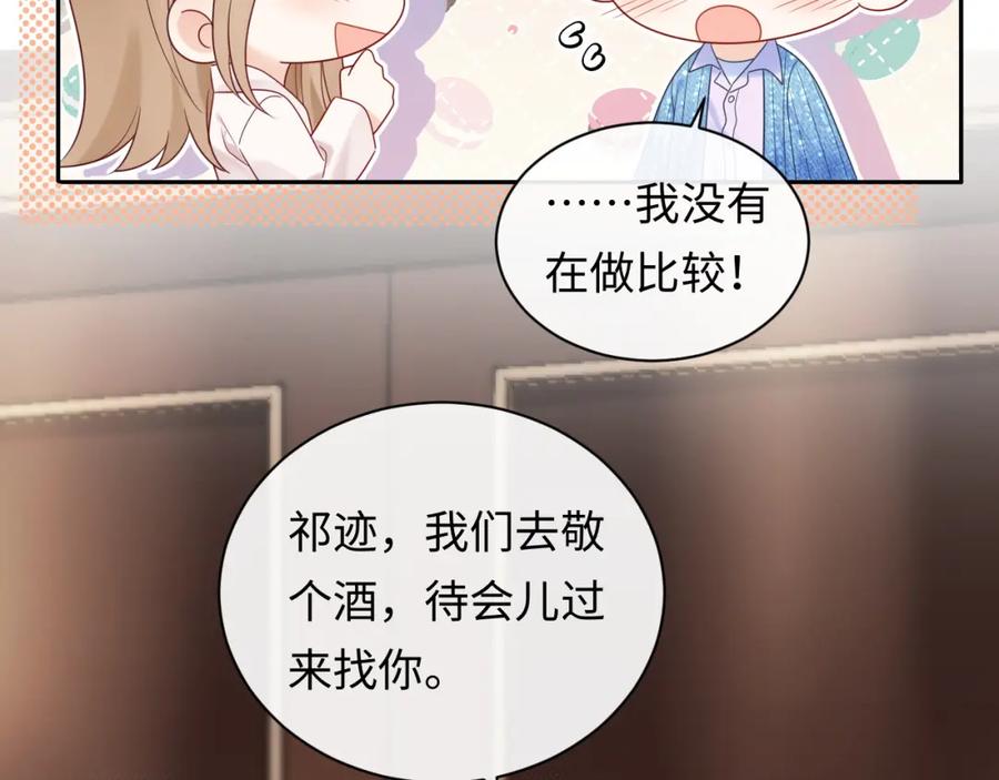 严禁造谣 第27话 关系不再纯粹了？ 第58页