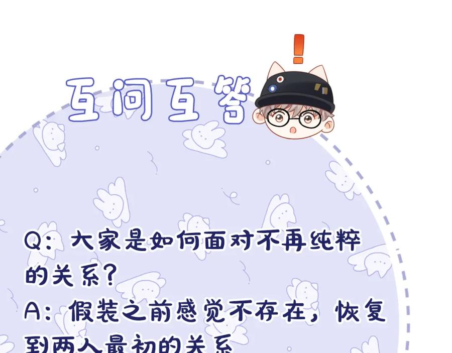 严禁造谣 第27话 关系不再纯粹了？ 第104页