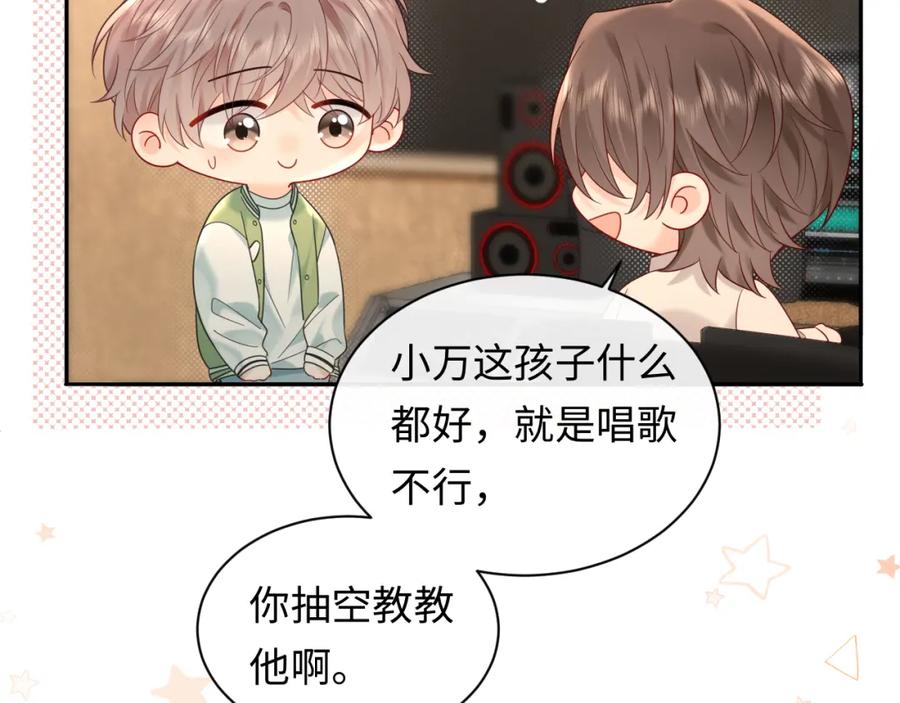 严禁造谣 第27话 关系不再纯粹了？ 第4页