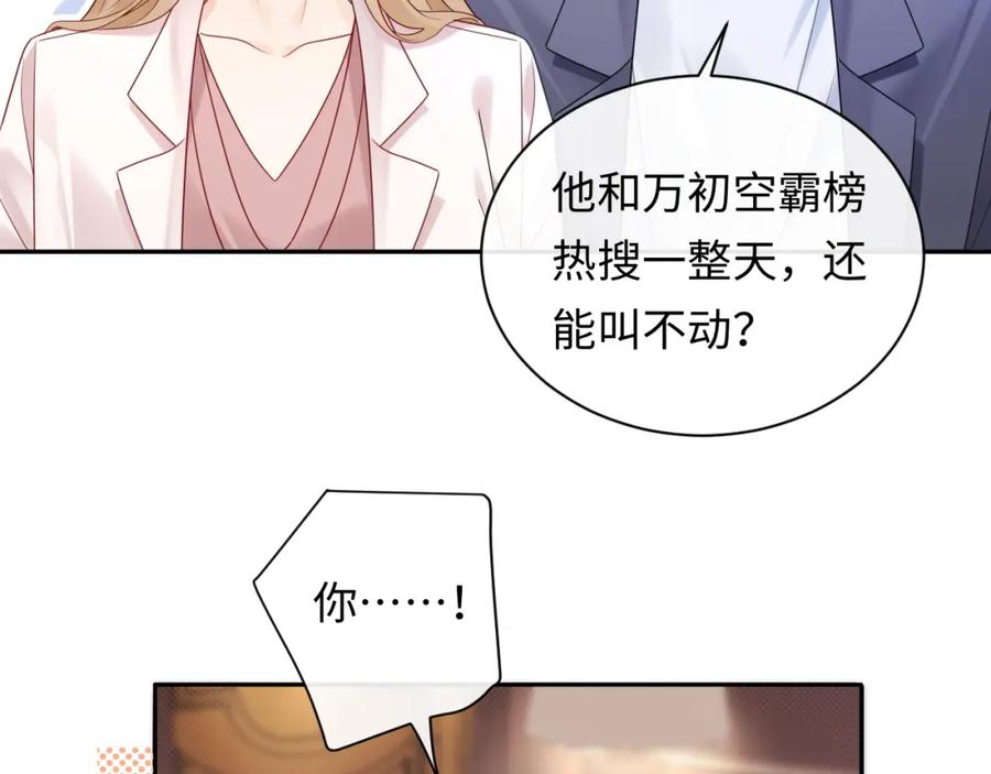 严禁造谣 第27话 关系不再纯粹了？ 第74页