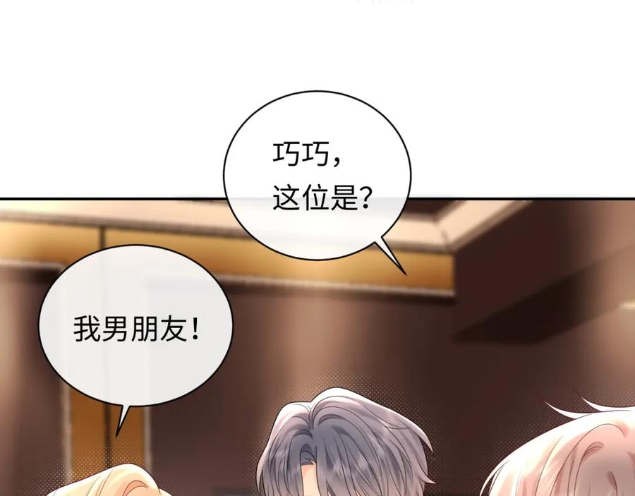 严禁造谣 第27话 关系不再纯粹了？ 第55页