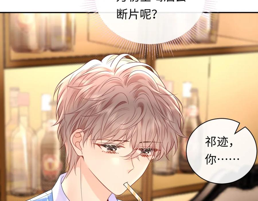 严禁造谣 第27话 关系不再纯粹了？ 第63页