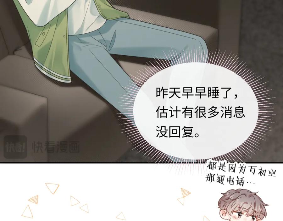 严禁造谣 第27话 关系不再纯粹了？ 第7页