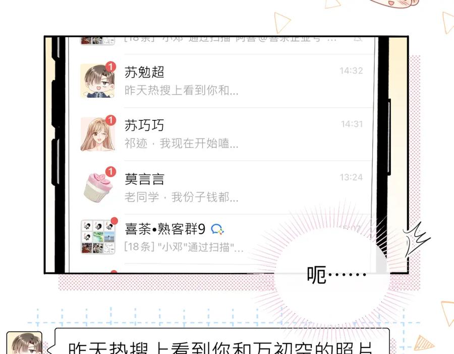 严禁造谣 第27话 关系不再纯粹了？ 第8页