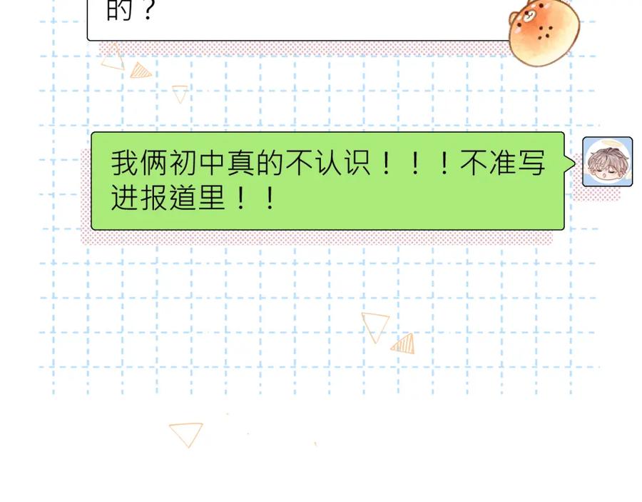 严禁造谣 第27话 关系不再纯粹了？ 第11页