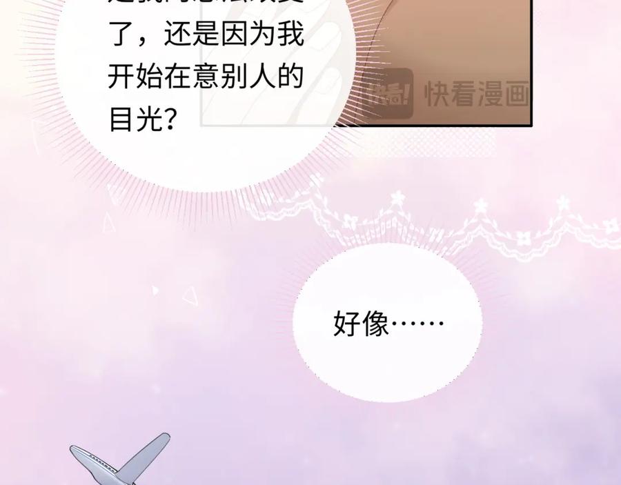 严禁造谣 第27话 关系不再纯粹了？ 第42页