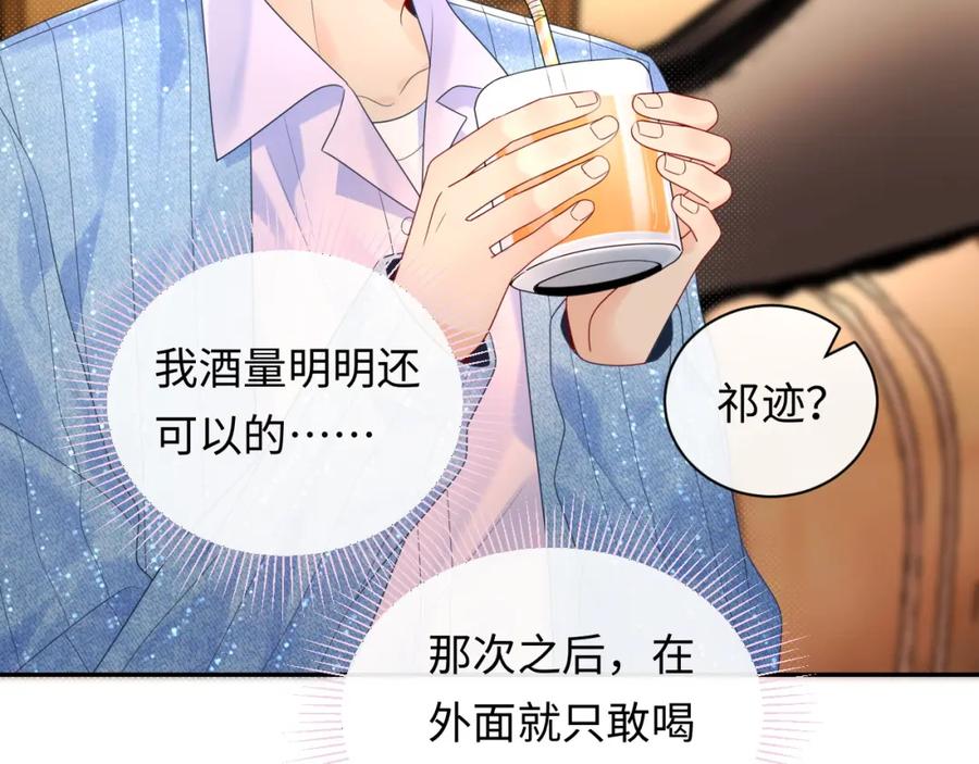严禁造谣 第27话 关系不再纯粹了？ 第64页