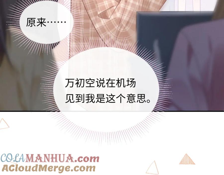 严禁造谣 第27话 关系不再纯粹了？ 第37页
