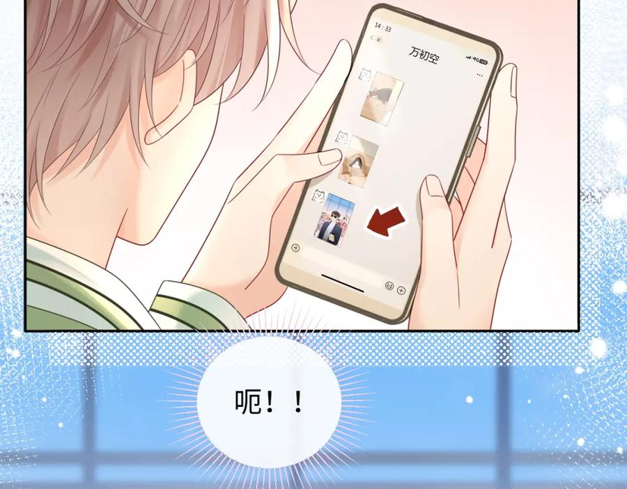 严禁造谣 第27话 关系不再纯粹了？ 第22页