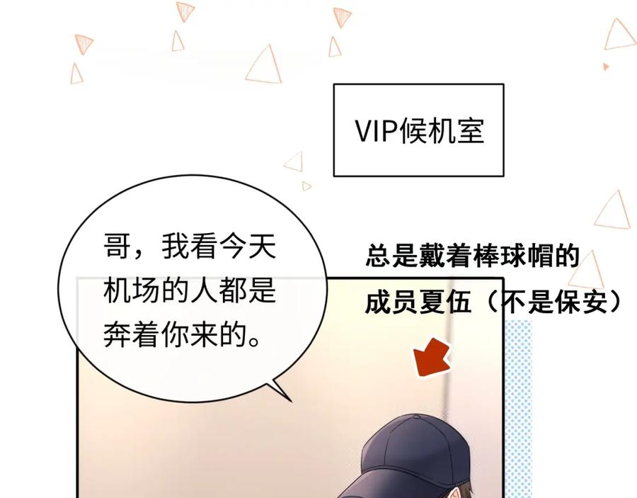 严禁造谣 第27话 关系不再纯粹了？ 第38页