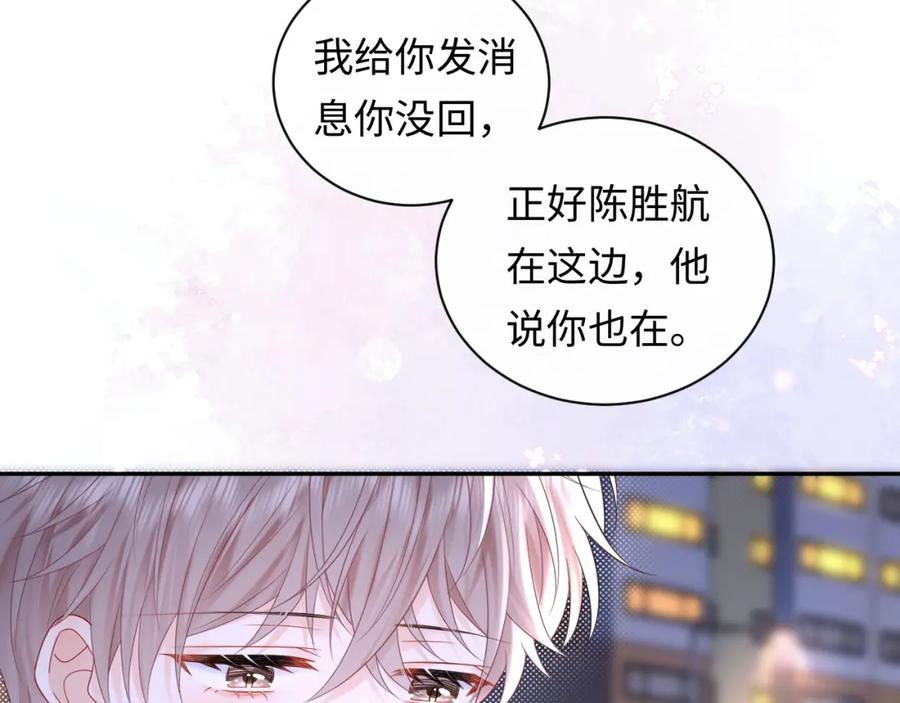 严禁造谣 第28话 心与心的距离 第38页