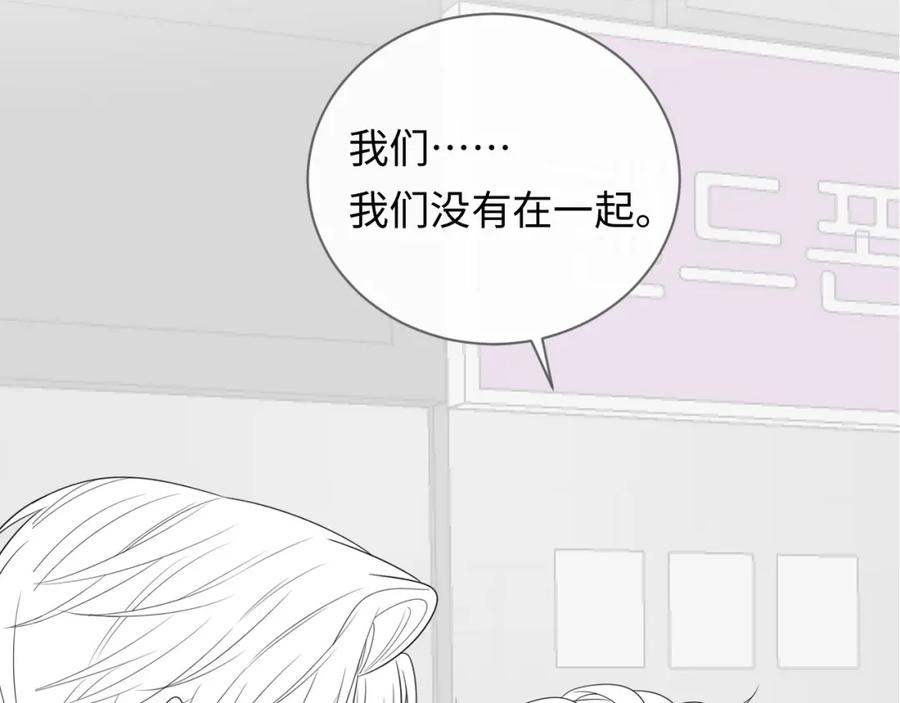 严禁造谣 第28话 心与心的距离 第102页