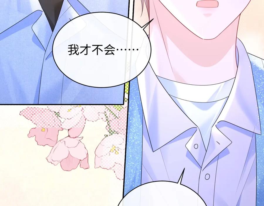 严禁造谣 第28话 心与心的距离 第82页