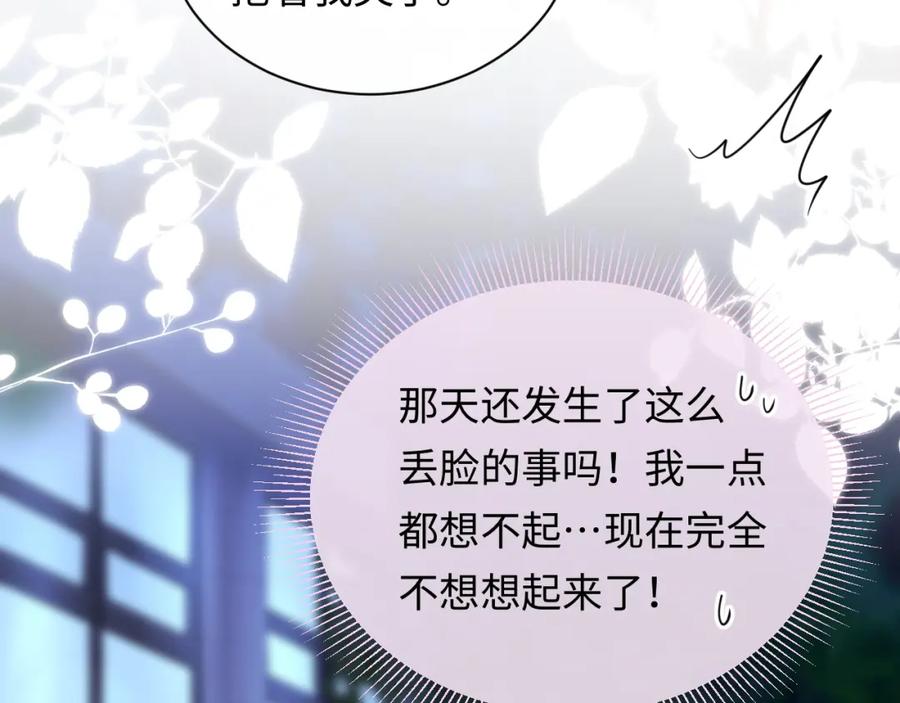 严禁造谣 第28话 心与心的距离 第74页