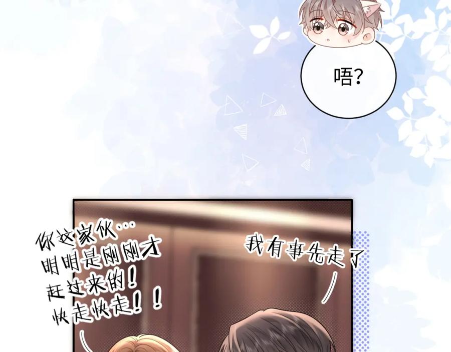 严禁造谣 第28话 心与心的距离 第30页